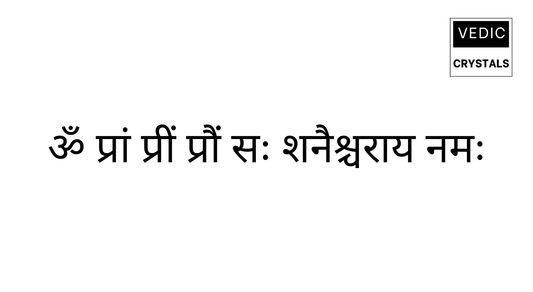 Saturn Beej Mantra