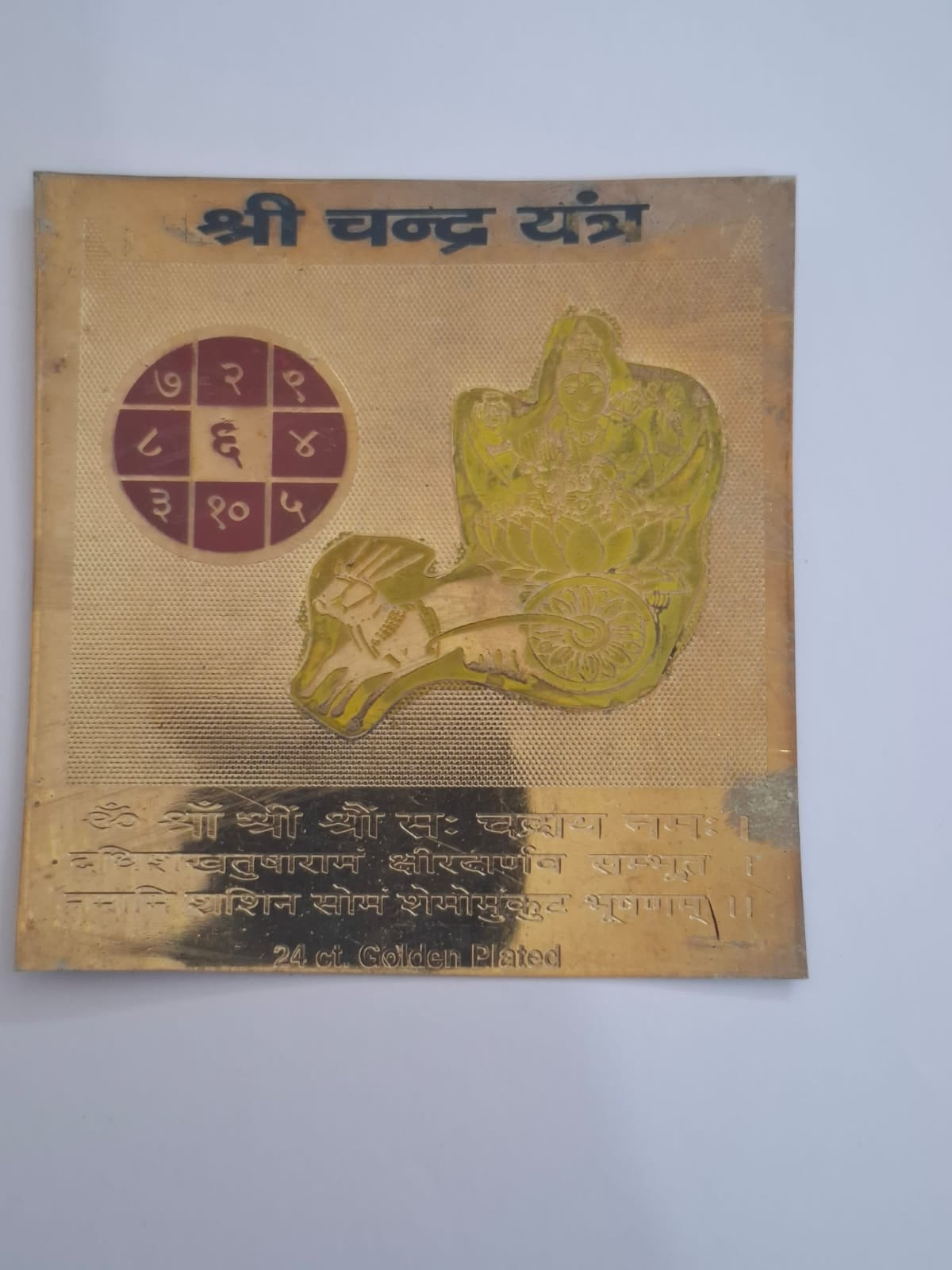 Chandra Yantra | Moon yantra