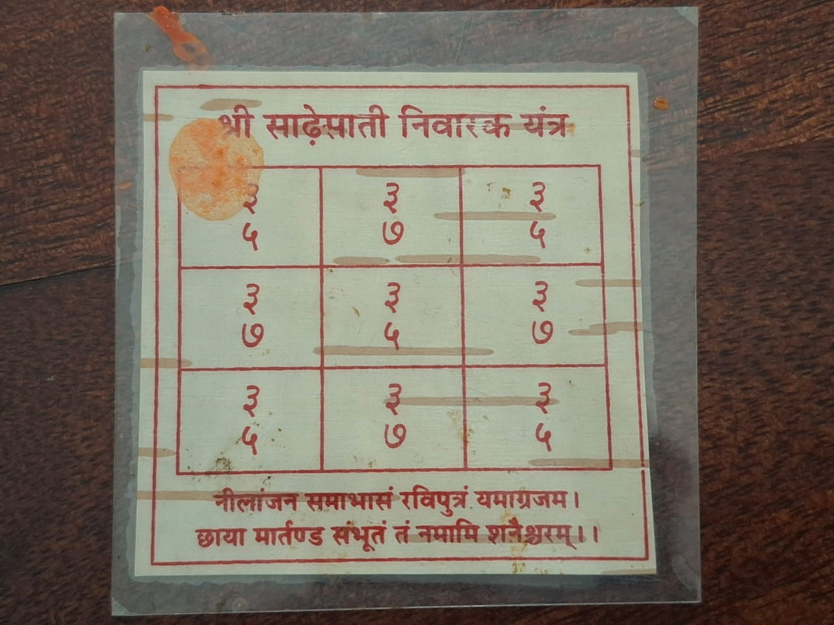 शनि साढ़े साती निवारक यंत्र / Shani Sadesati Nivarak Yantra