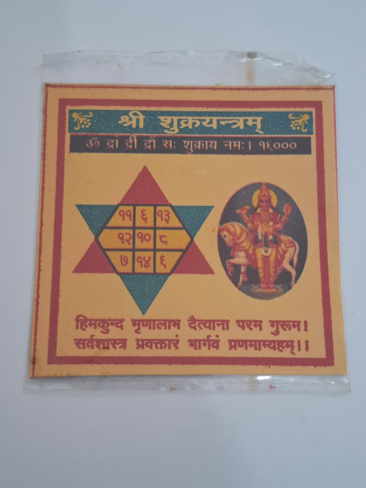 Shukra yantra