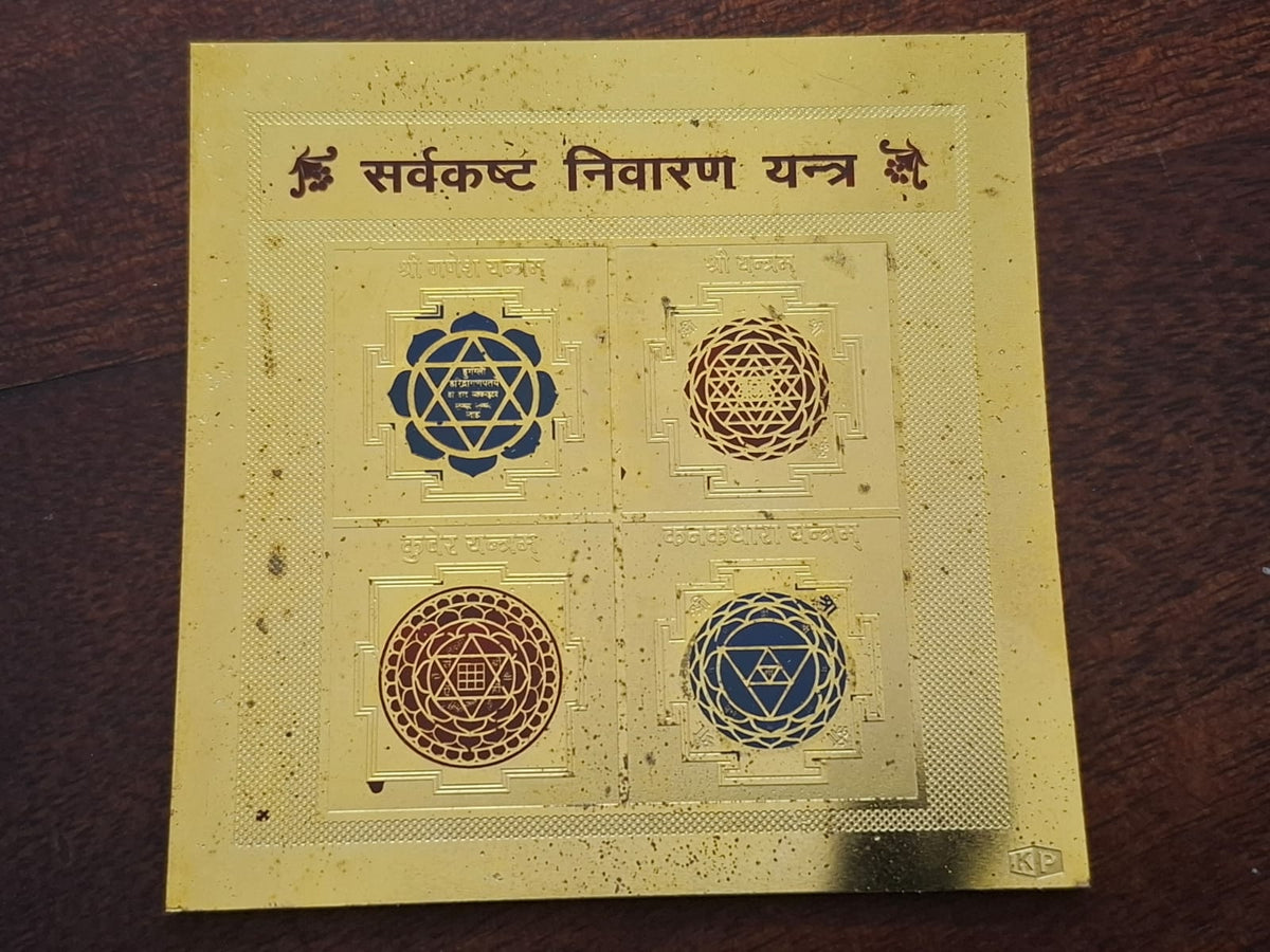 sarv kasht nivaran yantra